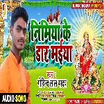 Nimiya Ke Dal Ke Maiya