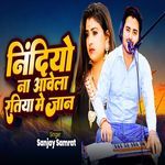 Nindiyo Na Aawela Ratiya Me Jan