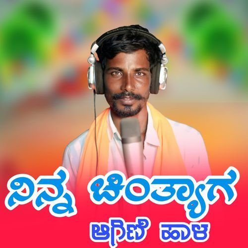 Ninn Chintyag Agini Hall