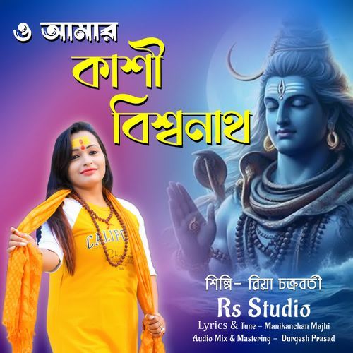 O Amara Kashi Biswanath