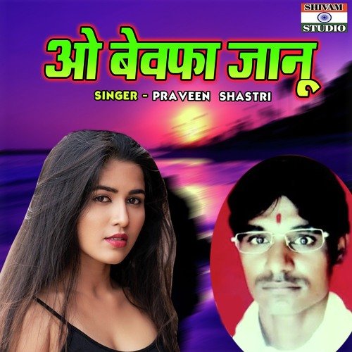 O Bewafa Janu