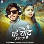 Pagli Ke Yaad Aawta Re