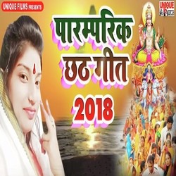 Paramparik Chhath Geet 2018