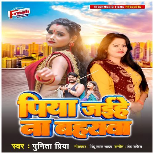 Piya Jaihe Na Baharwa