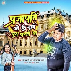 Prajapati Ji Ke Name Pura Dharti Ba