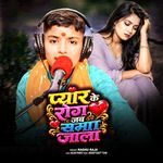 Pyar Ke Rog Jab Sama Jala