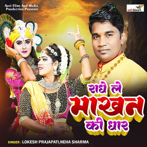 Radhe Le Makhan Ki Dhar