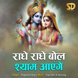 Radhe Radhe Bol Shyam Aayenge-KAdTdzkHVVQ