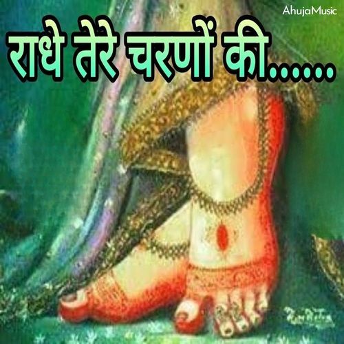 Radhe Tere Charano Ki