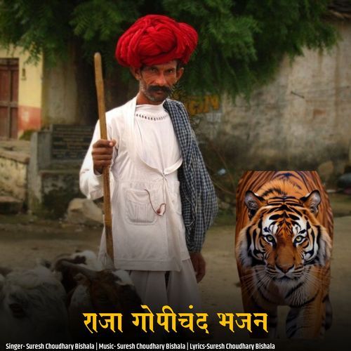 Raja Gopichand Bhajan