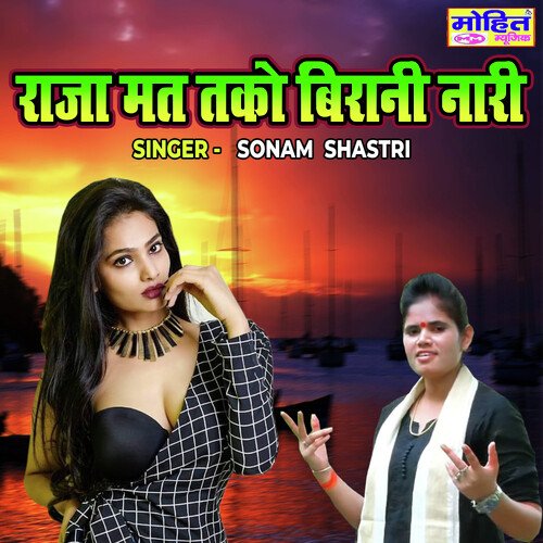 Raja Mat Tako Birani Naari
