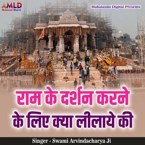 Ram Ke Darshan Karne Ke Liye Kya Leelaye Ki