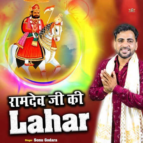 Ramdev Ji Ki Lahar