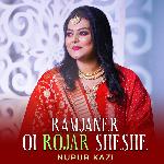 Ramjaner Oi Rojar Sheshe
