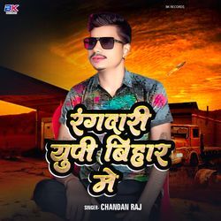 Rangdari Up Bihar Me