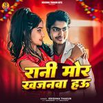 Rani Mor Khajanwa Hau