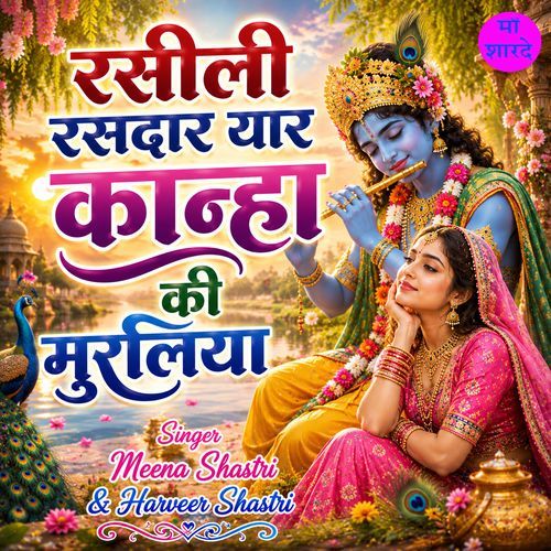 Rasili Rasdar Yaar Kanha Ki Muraliya