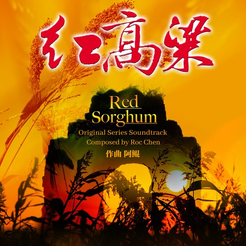 Red Sorghum (Original Series Soundtrack)