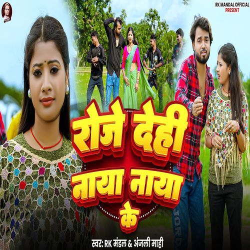 Roj Dehi Naya Naya Ke cover art