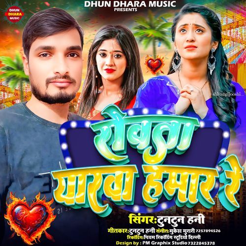 Rowata Yarwa Hamar Re