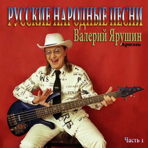 Лесной Дуэт - Song Download From Русские Народные Песни, Часть 1.