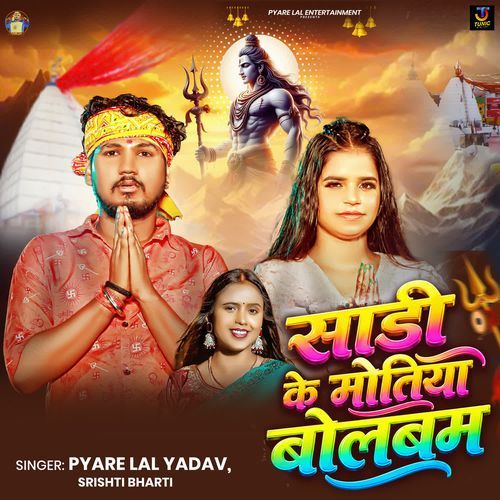 Saadi Ke Motiya Bolbam