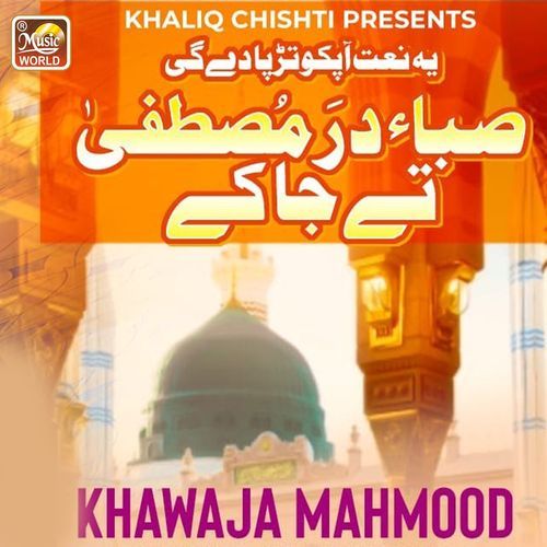 Saba Dar E Mustafa Te Jake