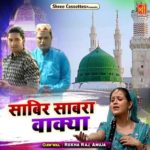 Sabir Sabara (Waqya)