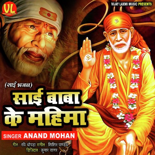 Sai Baba Ke Mahima