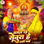 Sajal Rahe Sansura He Chhathi Mai