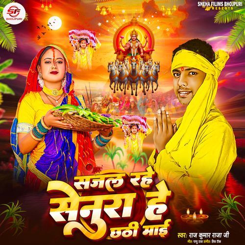 Sajal Rahe Sansura He Chhathi Mai