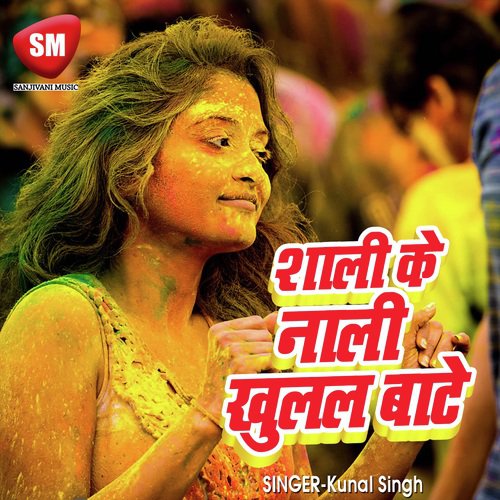 Sali Ke Nali Khulal Bare (Holi Geet)