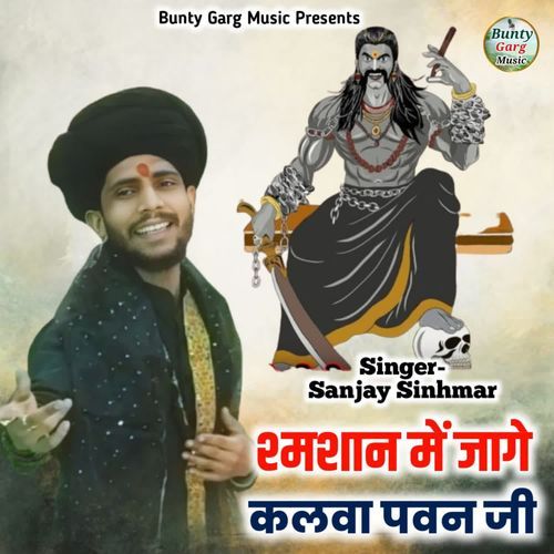 Samshan Me Jaage Kalwa Pawan Ji