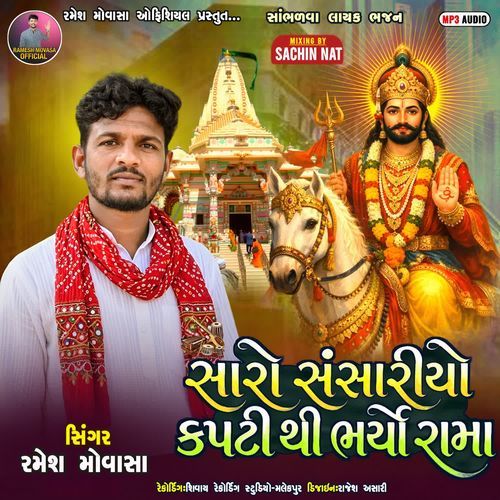 Saro Sansariyo Kapti Thi Bharyo Rama