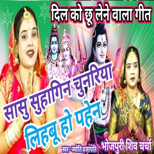 Sasu Suhagin Chunriya Lihabu Ho Pahen