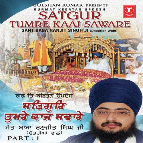 Satgur Tumre Kaaj Saware (Part 1 And 2)