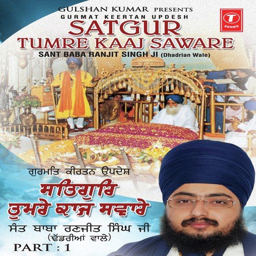 Satgur Tumre Kaaj Saware (Part 1 And 2)_poster_image