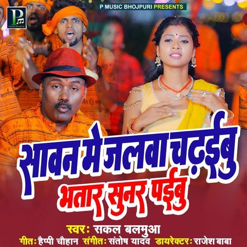 Sawan Me Jalwa Chadhaibu Bhatar Sunar Paibu