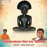 Shankeshwar Meri Arz Sunlena