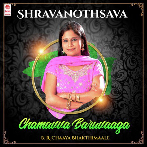 Shravanothsava - Chamavva Baruvaaga - B. R. Chaaya Bhakthimaale