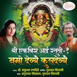 Shree Ekvira Aai Stuti - 1. Namo Devayai Kuladevayai