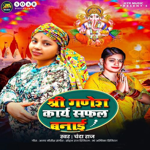 Shree Ganesh Karya Safal Banai