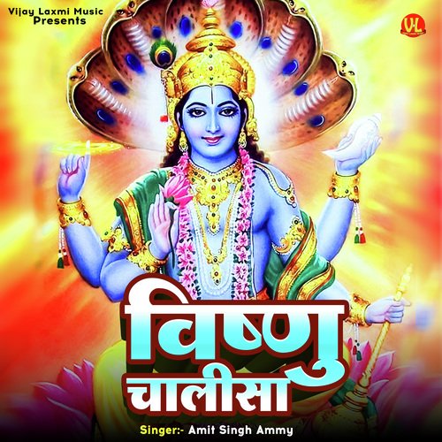 Shree Vishnu Chalisa (Original)