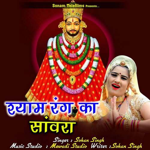 Shyam Rang Ka Sanwara
