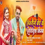 Singrauli Bech Ke Lipistik Kinab