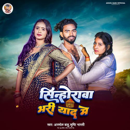 Sinhorawa Bhari Yaad Me