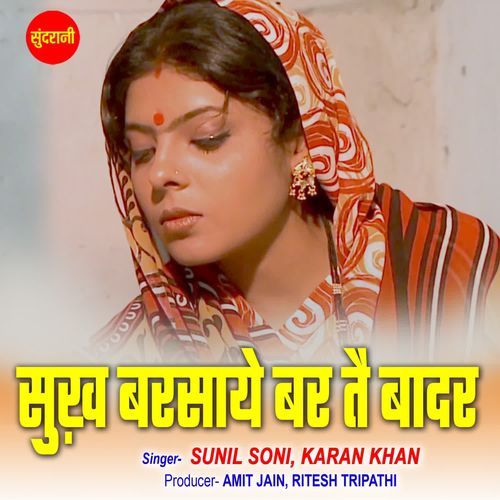 Sukh Barasaaye Bar Tai Baadar