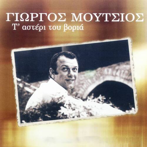 Dipli Agapi cover art
