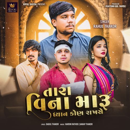 Tara Vina Maru Dhyan Kon Rakhse
