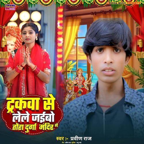 Tarakwa Se Lele Jaibau Tora Durga Madir Ge